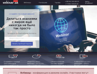 webinar.ua screenshot