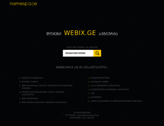 webix.ge screenshot