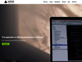 webkab.ru screenshot