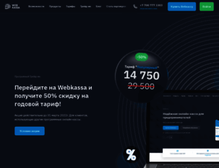 webkassa.kz screenshot