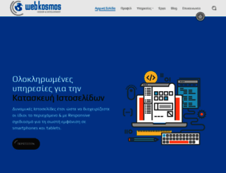 webkosmos.gr screenshot