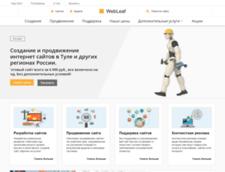 webleaf.ru screenshot