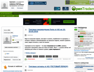 weblinner.opentraders.ru screenshot