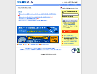 webmail.biglobe.ne.jp.png