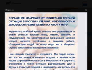 webmail.manpower.ru screenshot