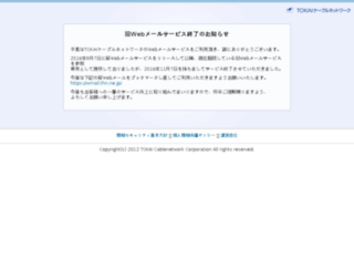 webmail.thn.ne.jp screenshot