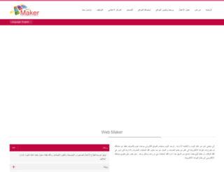 webmaker.net.sa screenshot