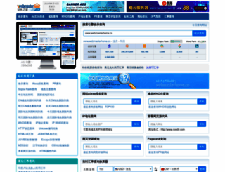 webmasterhome.cn screenshot