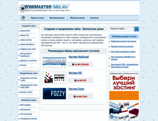webmastermix.ru screenshot