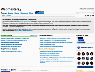 webmasters.ru screenshot