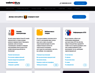webmath.ru screenshot