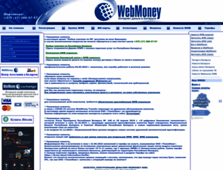 webmoney.by screenshot