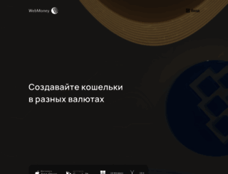 webmoney.ru screenshot