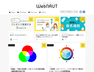 webnaut.jp screenshot