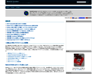 webos-goodies.jp screenshot