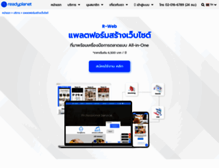webpromchai2.readyplanet.com screenshot