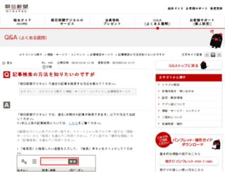 websearch.asahi.com screenshot