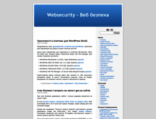 websecurity.com.ua screenshot