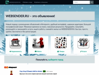 websender.ru screenshot