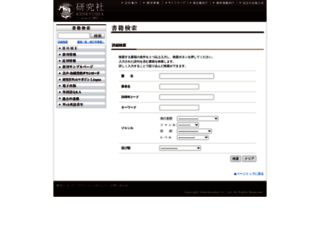 webshop.kenkyusha.co.jp screenshot