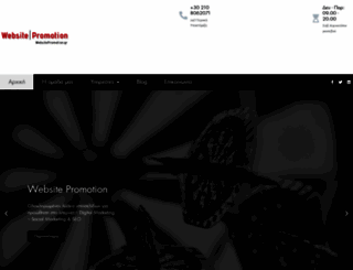 websitepromotion.gr screenshot