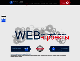 webskill.org screenshot