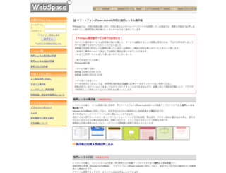 webspace.ne.jp screenshot