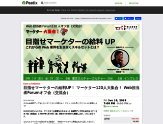 webtanforum20190118.peatix.com screenshot