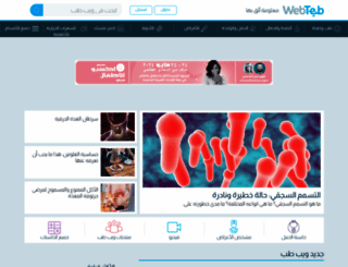 webteb.com screenshot