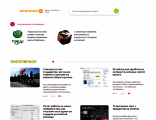 webtomat.ru screenshot