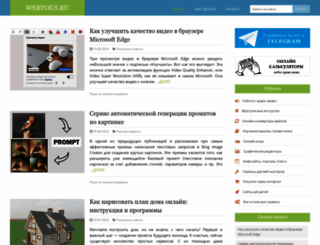 webtous.ru screenshot