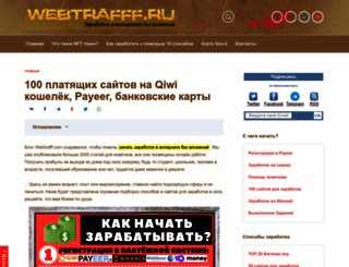 webtrafff.ru screenshot