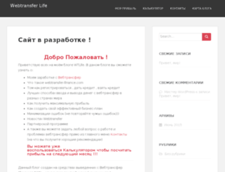 webtransfer-life.com screenshot