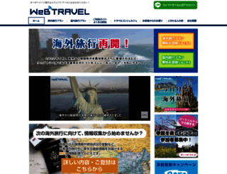 webtravel.jp screenshot