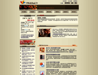 webxml.com.cn screenshot