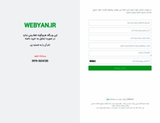 webyan.ir screenshot
