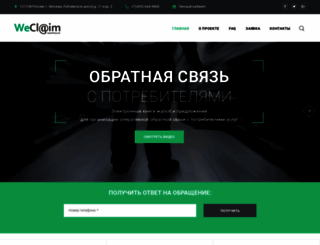 weclaim.ru screenshot