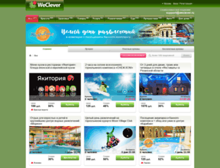 weclever.ru screenshot