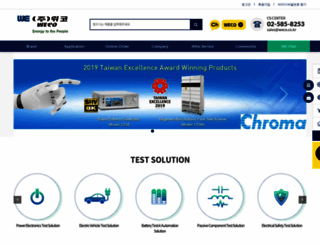weco.co.kr screenshot