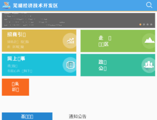 weda.gov.cn screenshot