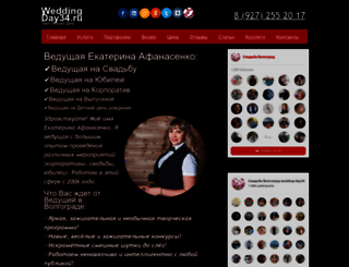 wedding-day34.ru screenshot
