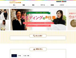 wedding-m.jp screenshot