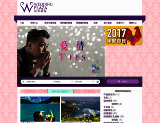 weddingplaza.com.hk screenshot