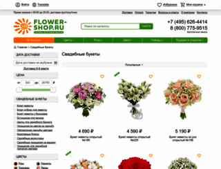 wedflowers.ru screenshot