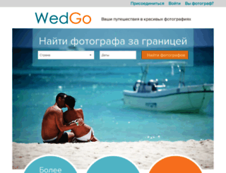 wedgo.ru screenshot