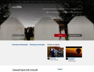 wedlife.ru screenshot