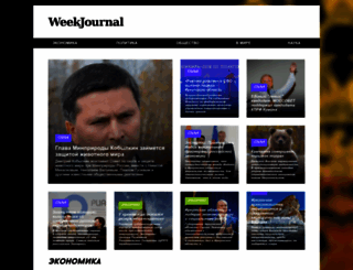 weekjournal.ru screenshot
