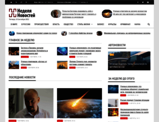 weekly-news.ru screenshot