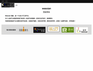 weexian.com screenshot