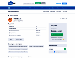 wei.ru screenshot